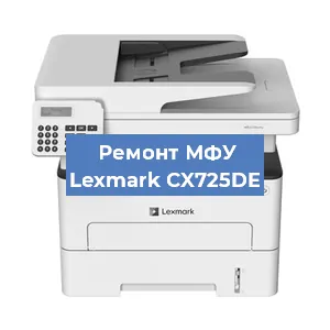 Замена МФУ Lexmark CX725DE в Перми